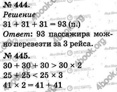 ГДЗ Математика 2 клас сторінка 444-445